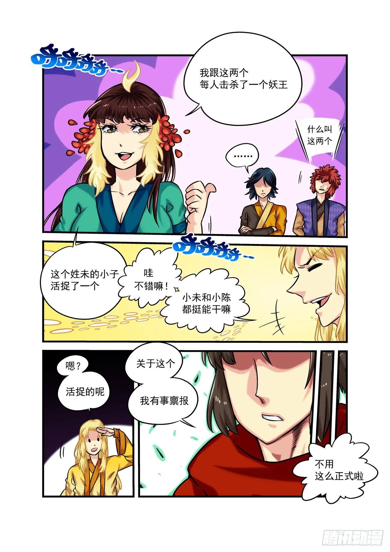 水字卷 第四回 旧识 第3页