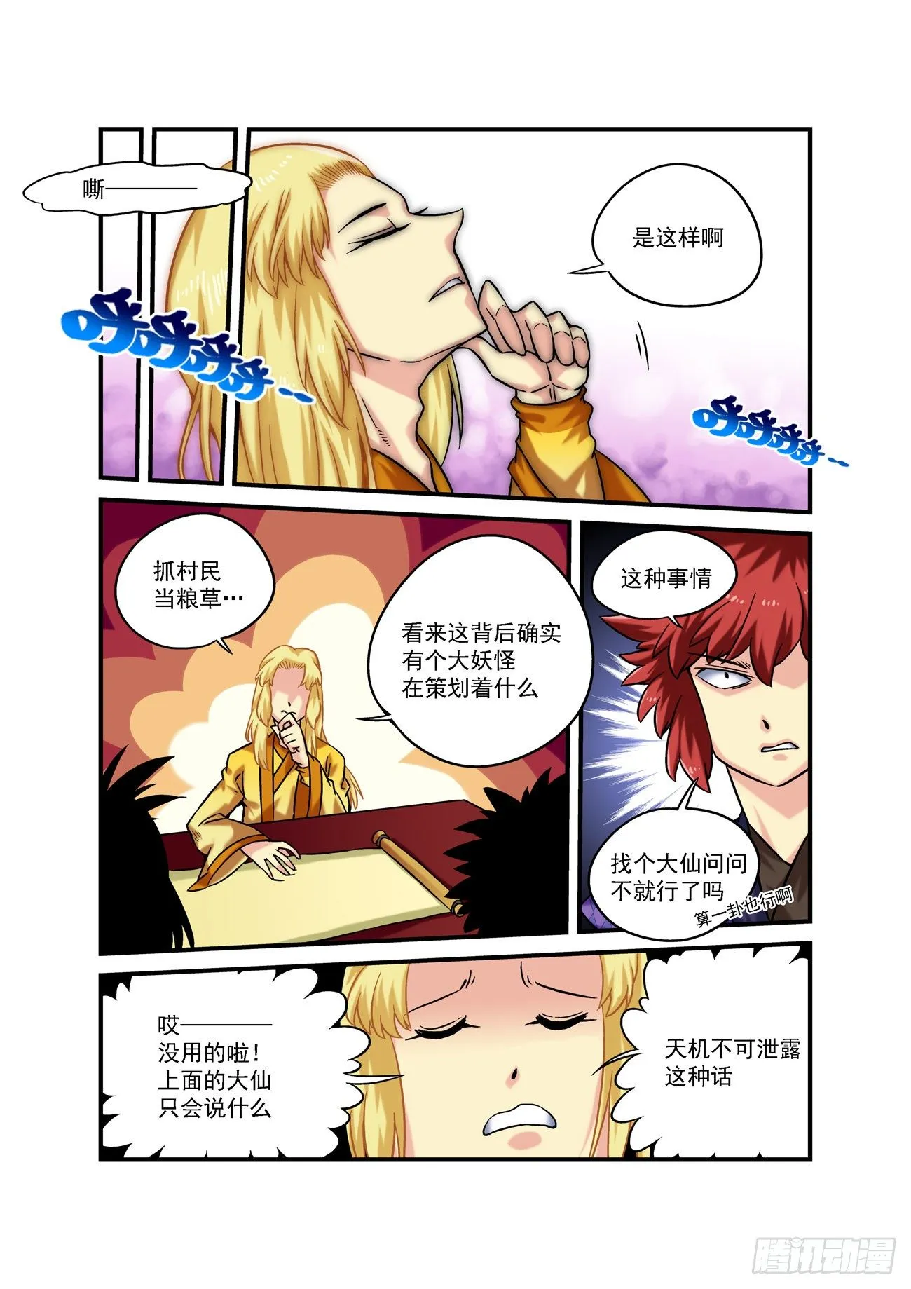 水字卷 第四回 旧识 第4页
