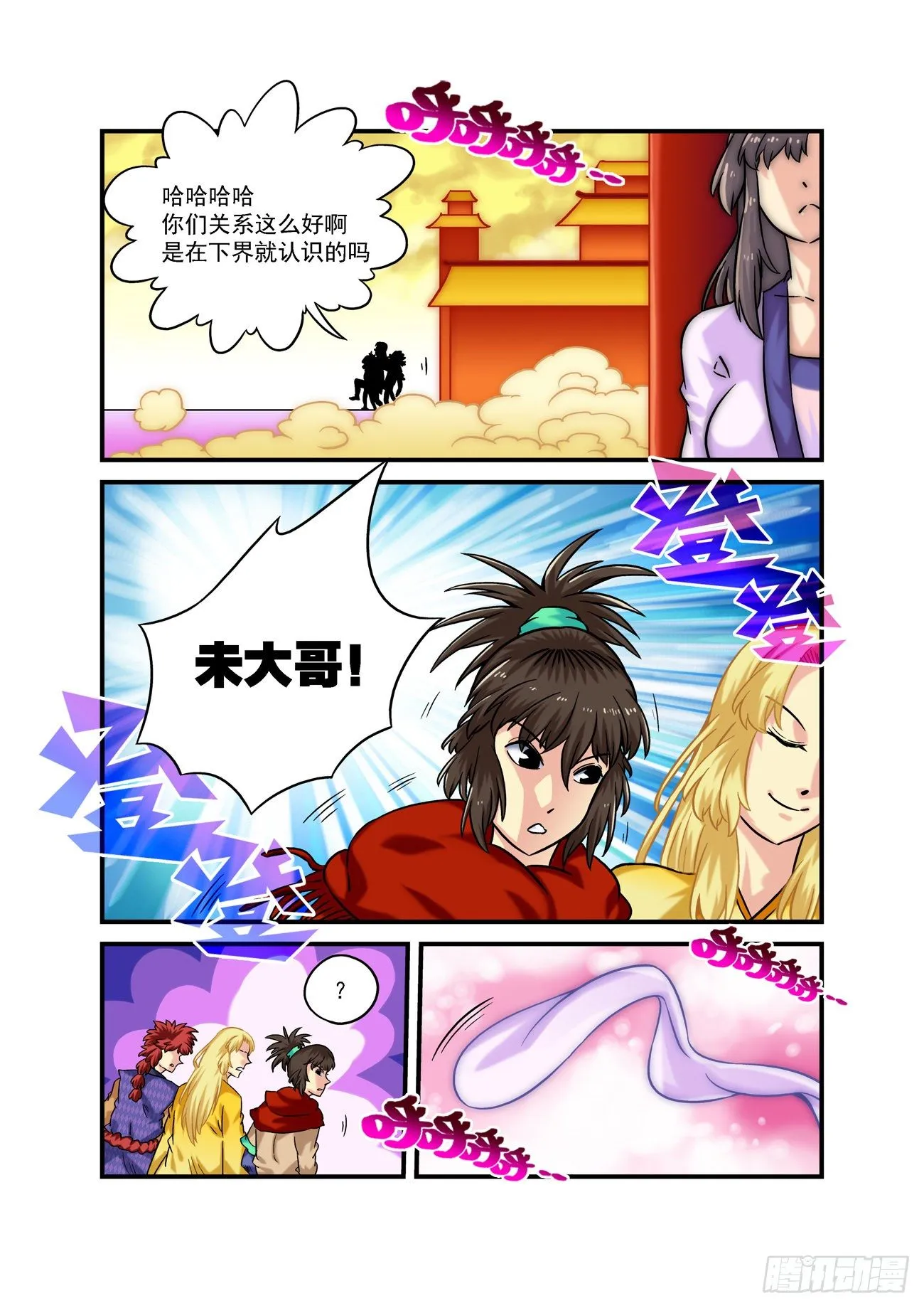 水字卷 第四回 旧识 第8页