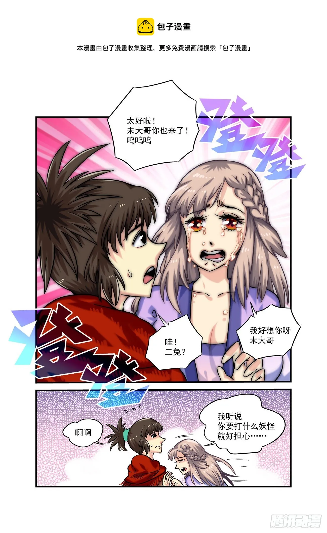 水字卷 第四回 旧识 第9页