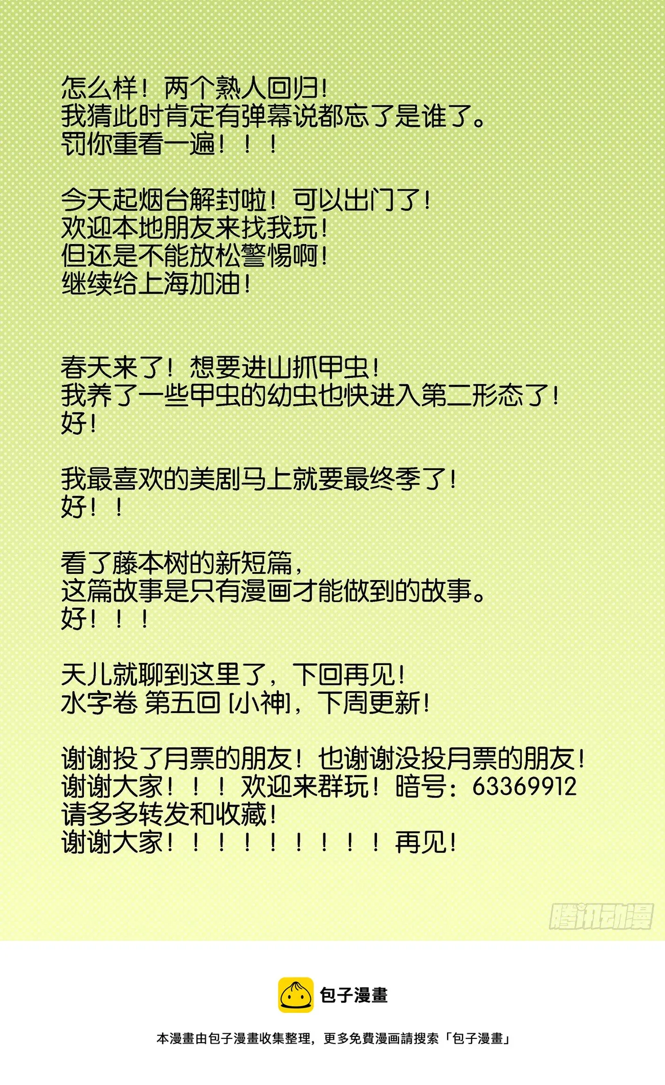 水字卷 第四回 旧识 第15页