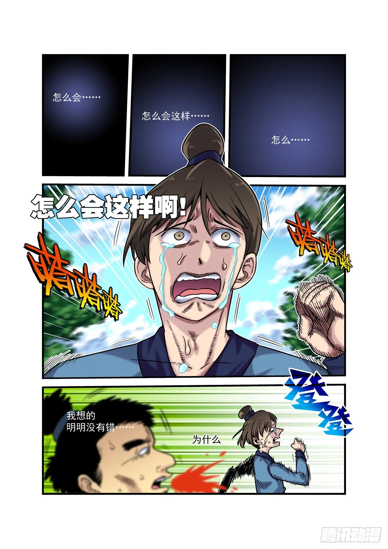 水字卷 第七回 陷阱 第2页