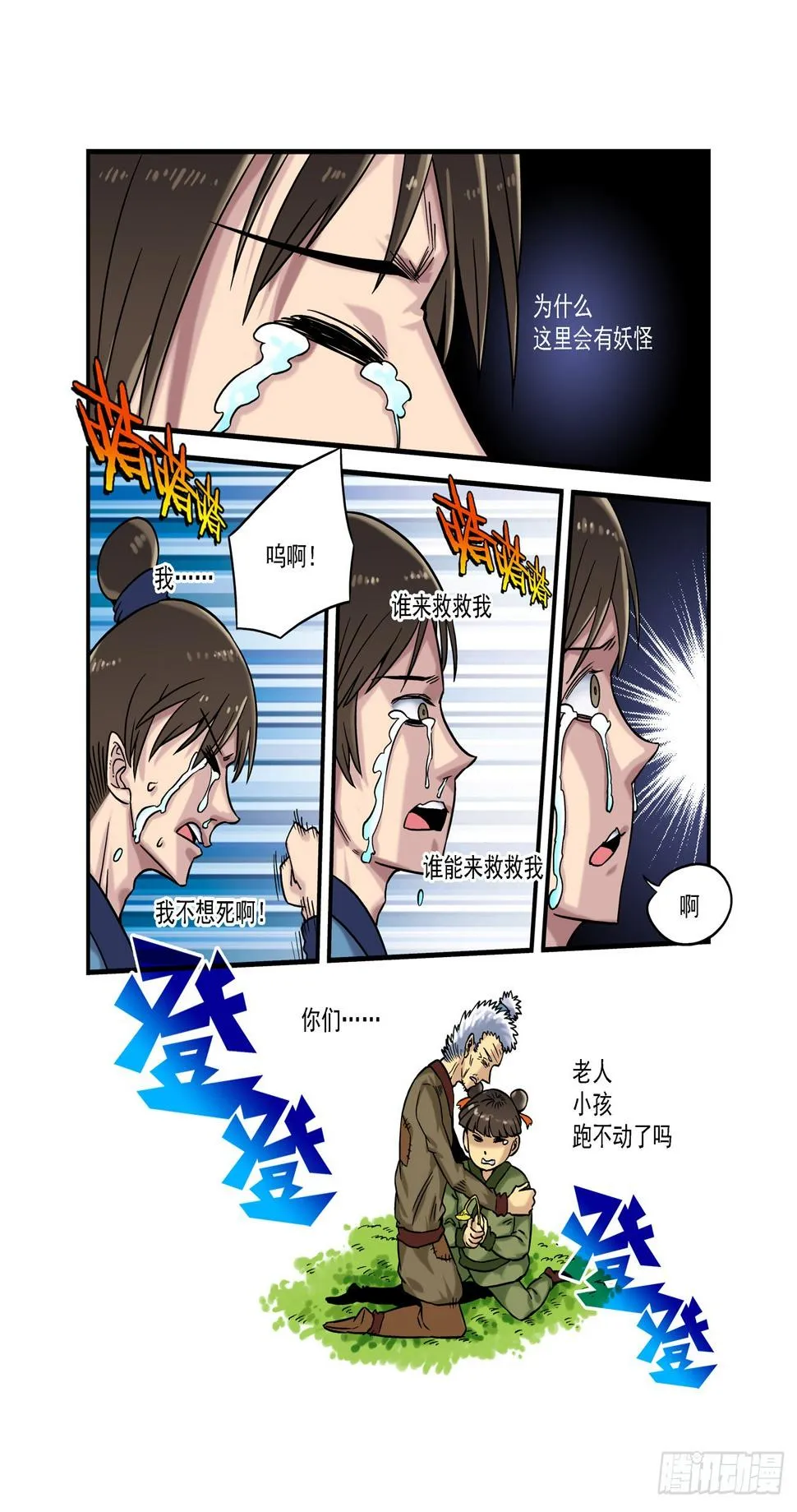 水字卷 第七回 陷阱 第3页