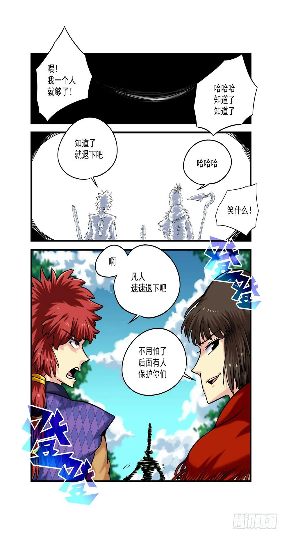 水字卷 第七回 陷阱 第7页