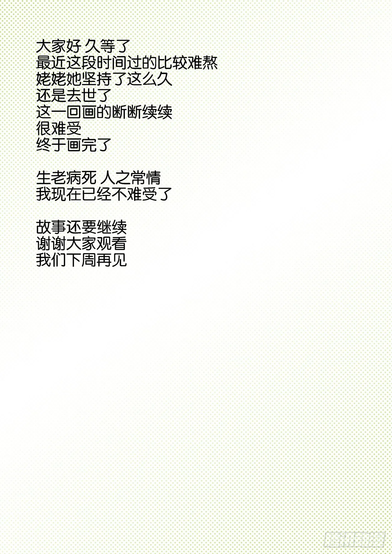 水字卷 第七回 陷阱 第23页