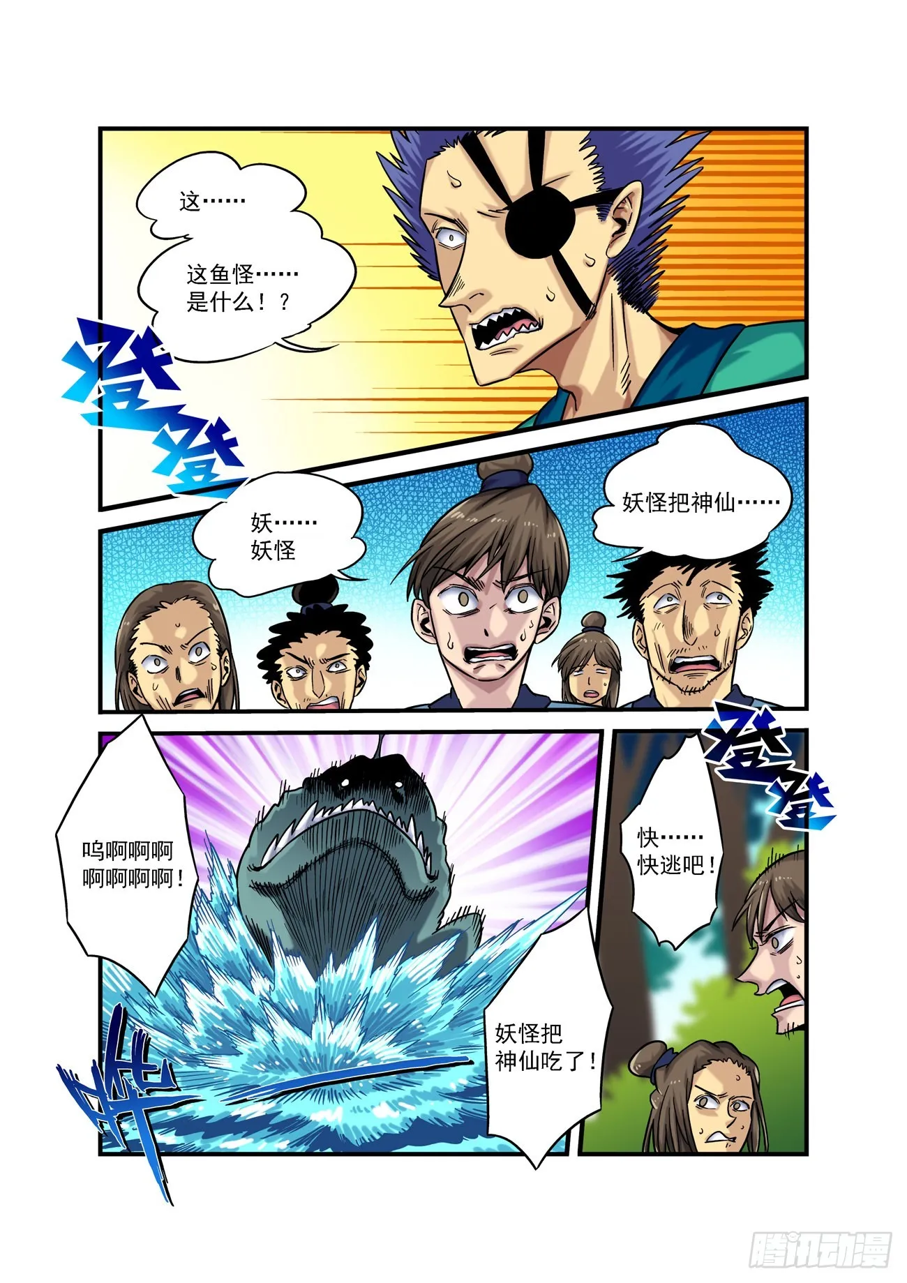 水字卷 第八回 一击 第3页