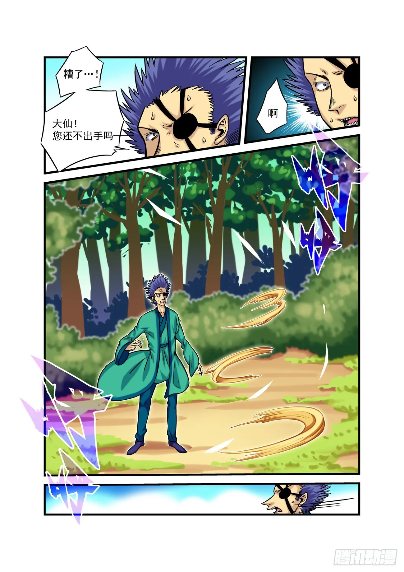 水字卷 第八回 一击 第4页