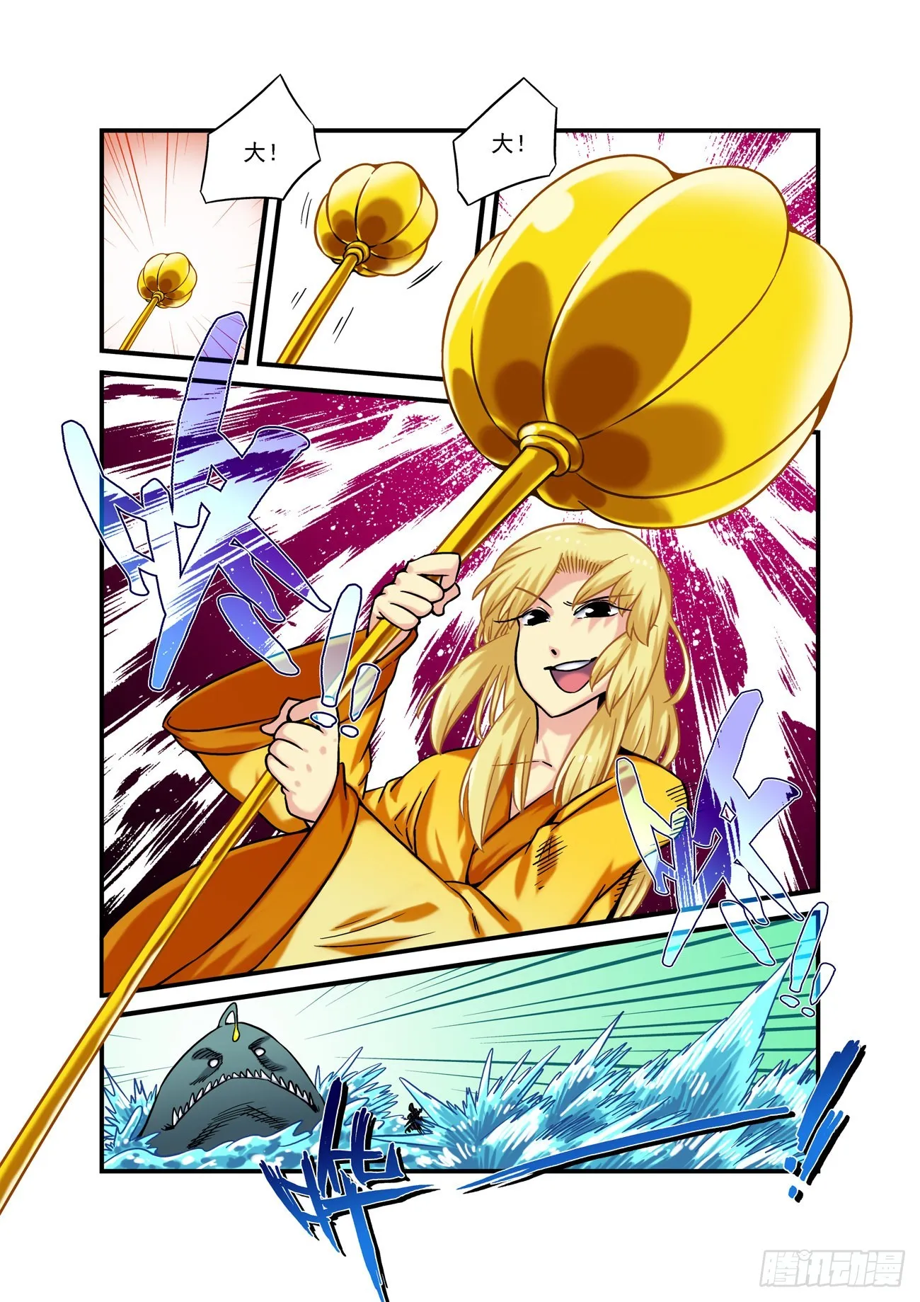水字卷 第八回 一击 第6页