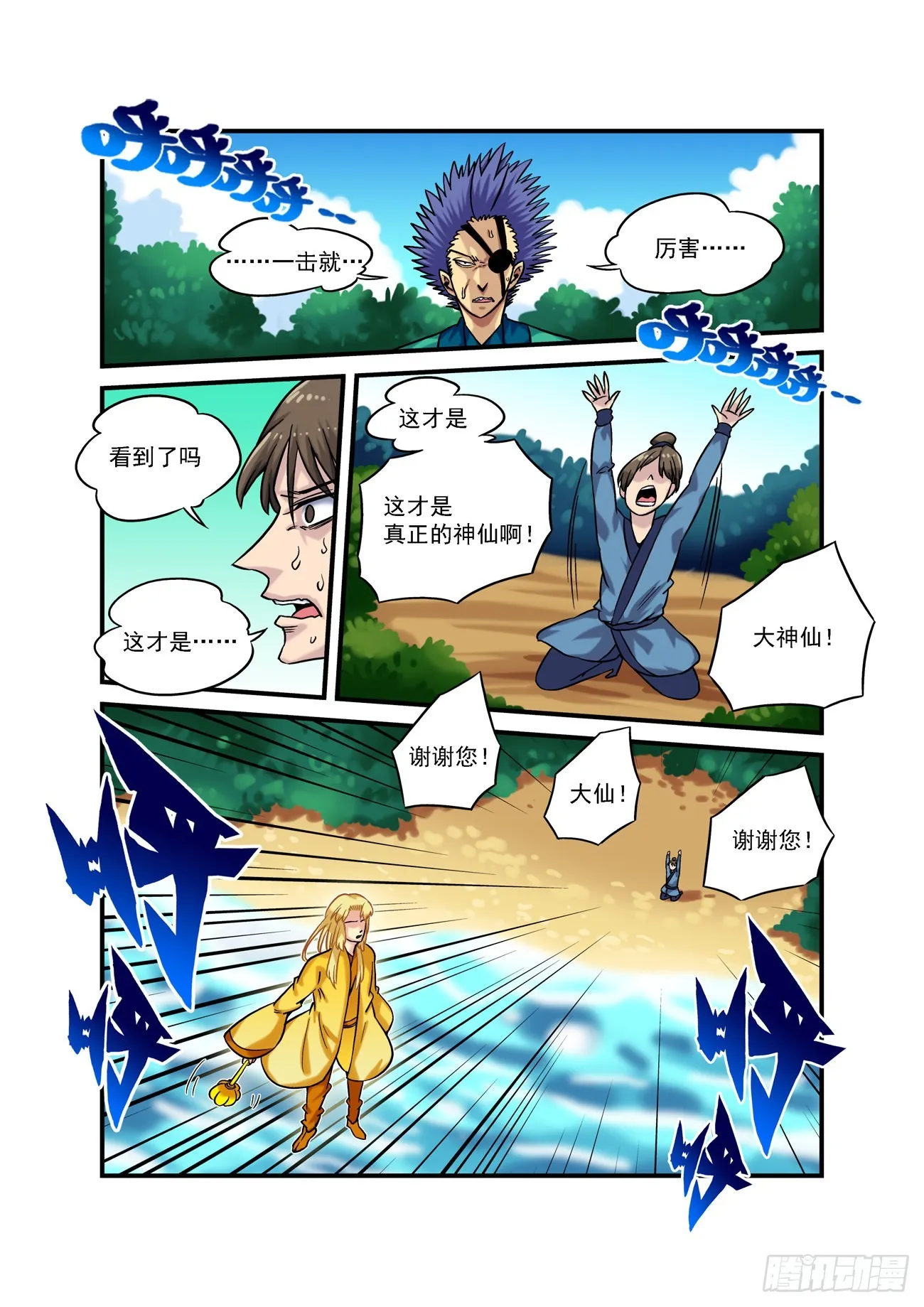 水字卷 第八回 一击 第11页