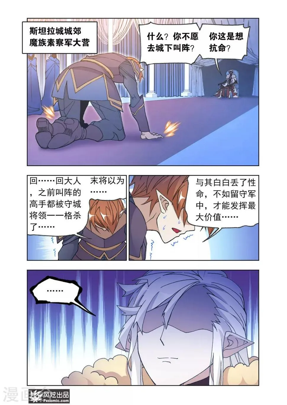 第69话2 大战云起 第2页