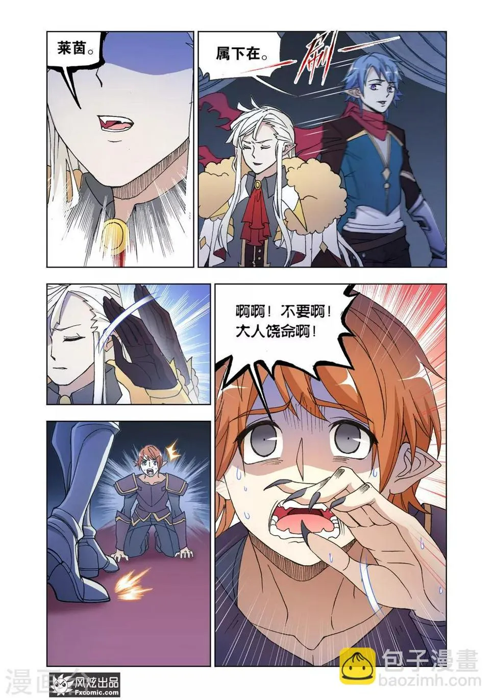 第69话2 大战云起 第3页