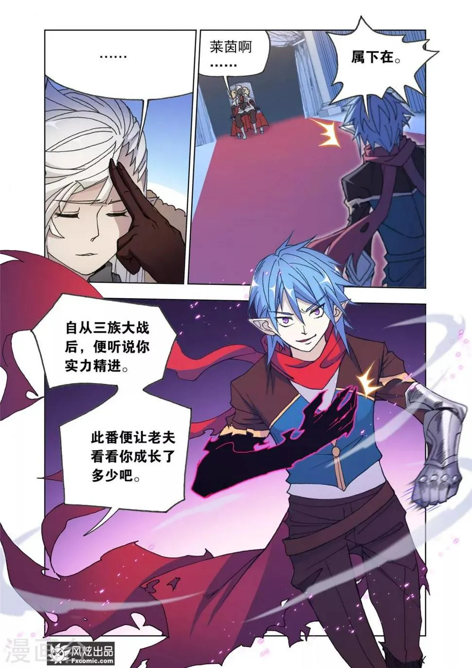 第69话2 大战云起 第7页