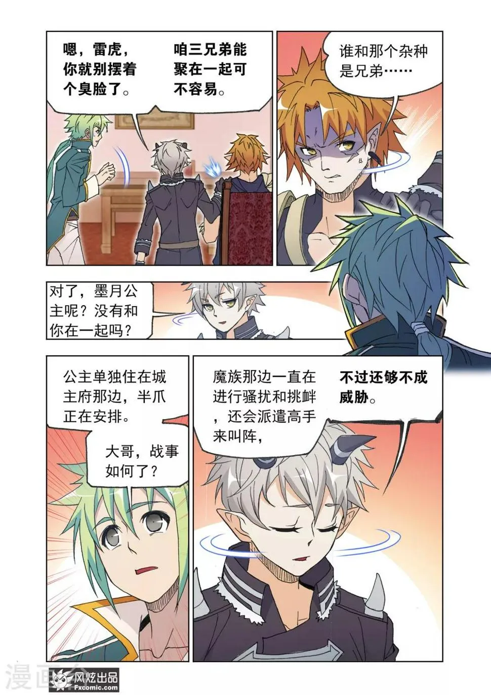 第69话1 大战云起 第9页