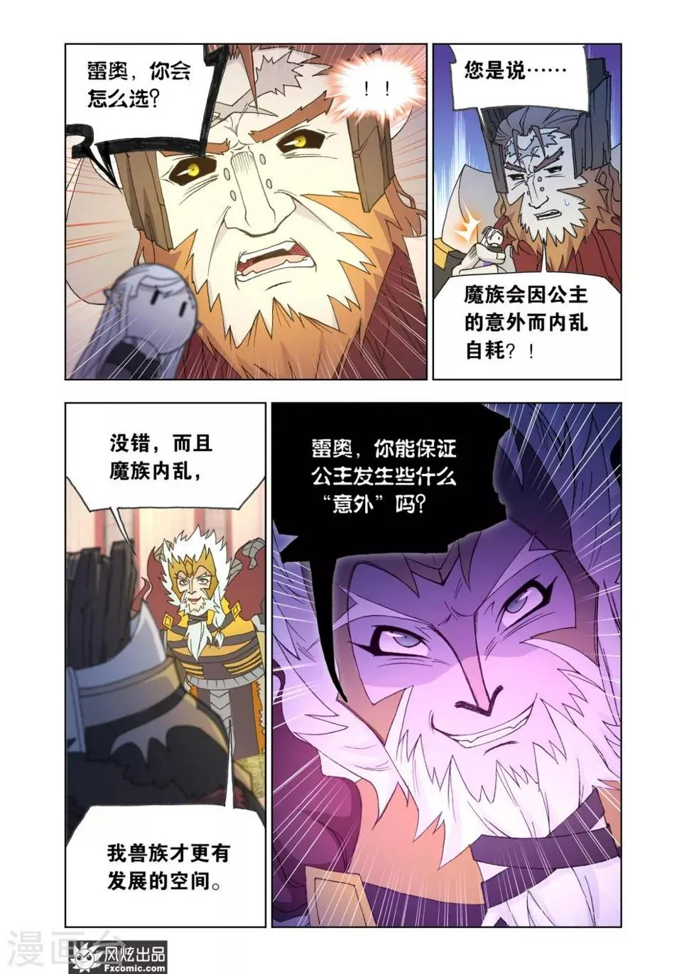 第68话2 心怀鬼胎 第9页