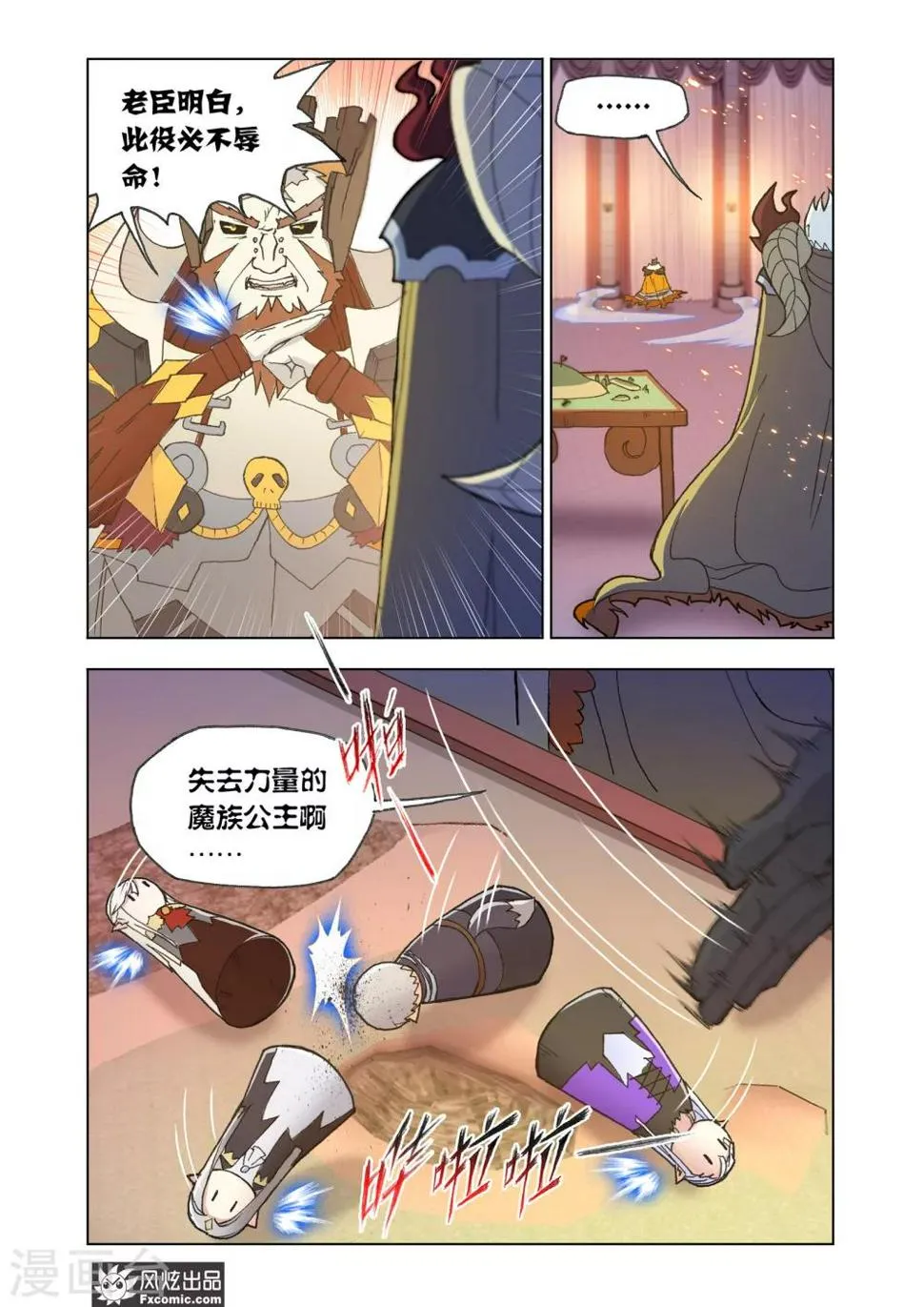 第68话2 心怀鬼胎 第11页