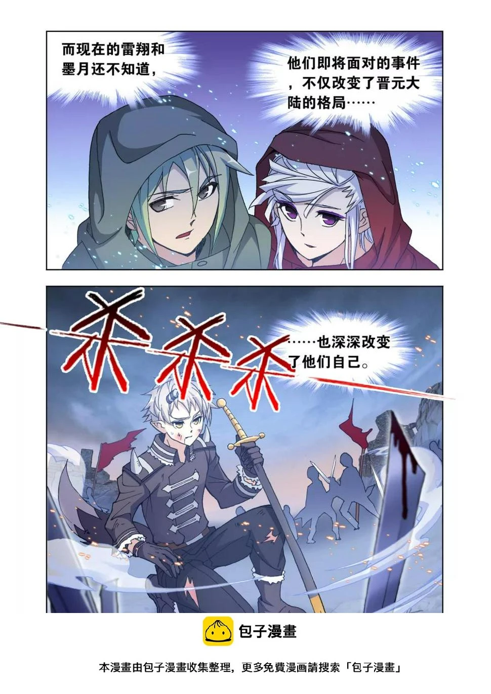 第68话2 心怀鬼胎 第13页