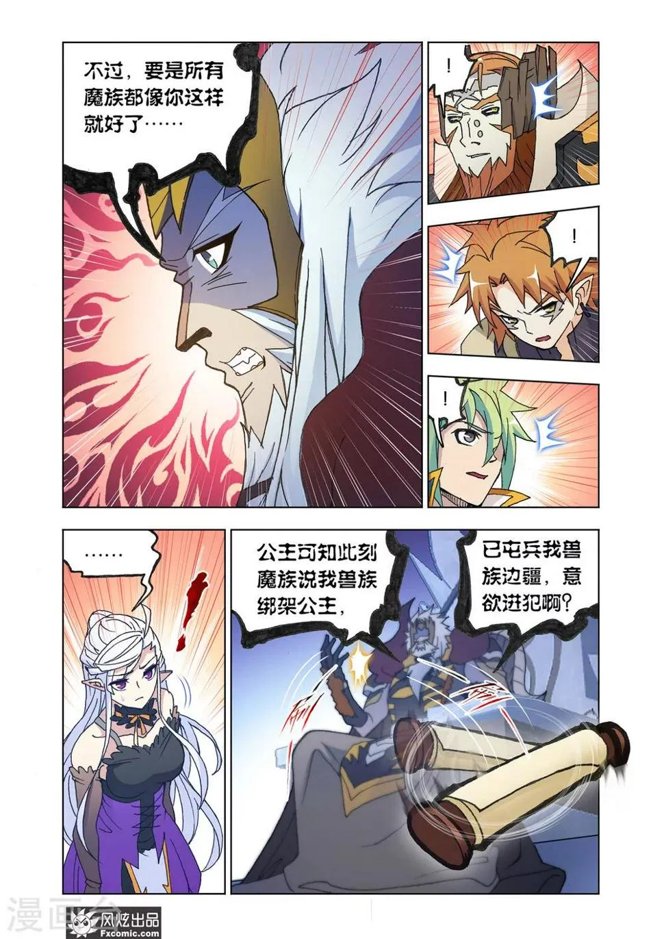 第68话1 心怀鬼胎 第7页