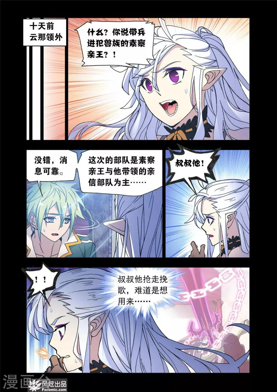 第68话1 心怀鬼胎 第10页