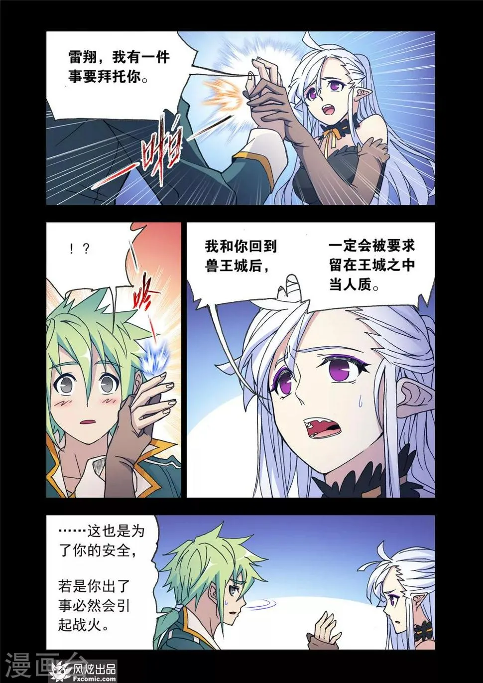 第68话1 心怀鬼胎 第11页