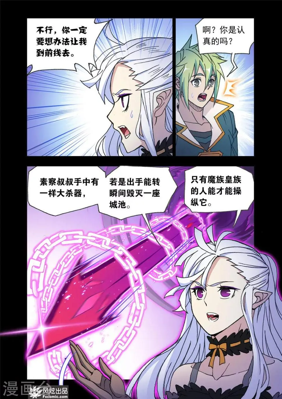 第68话1 心怀鬼胎 第12页