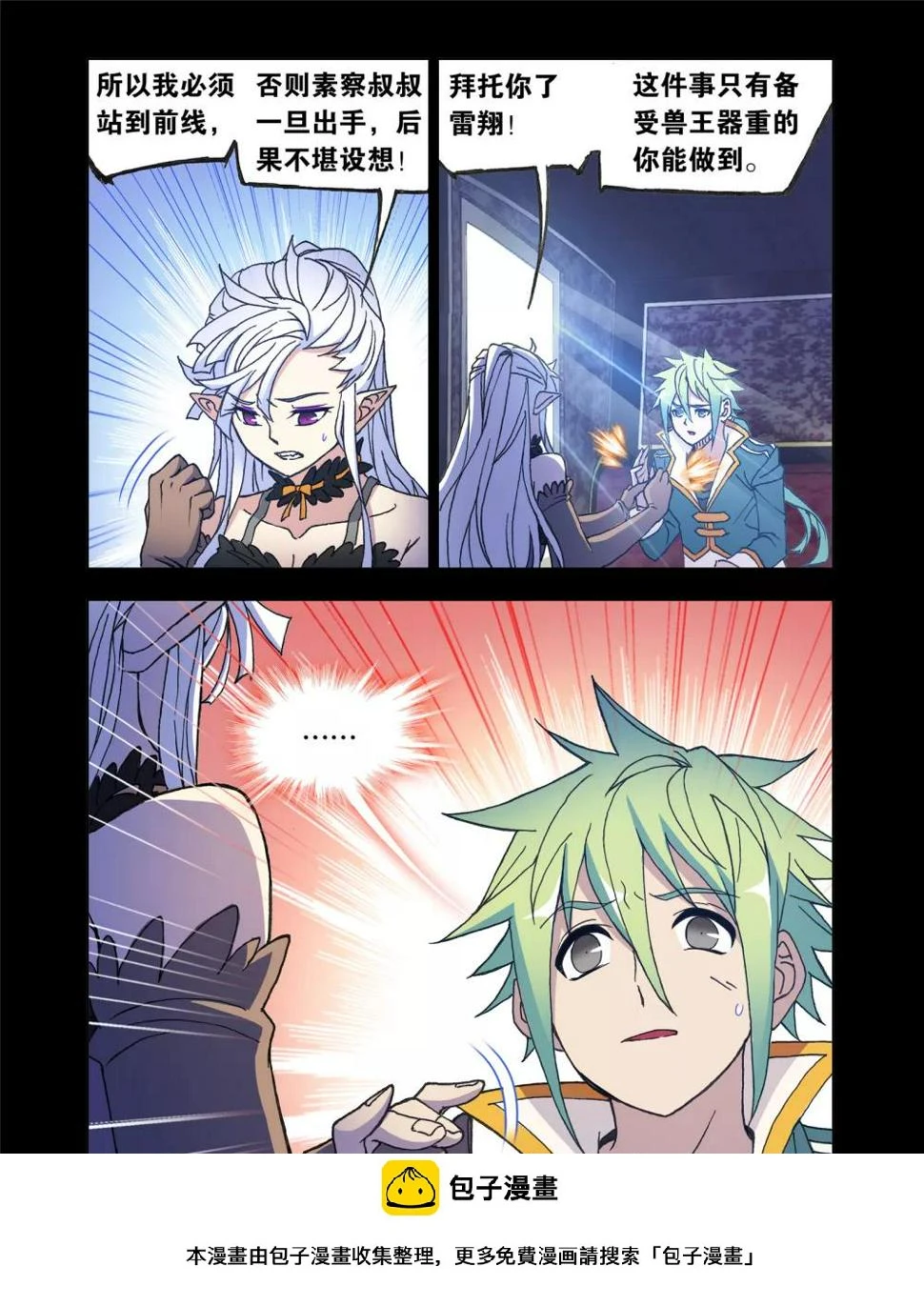 第68话1 心怀鬼胎 第13页
