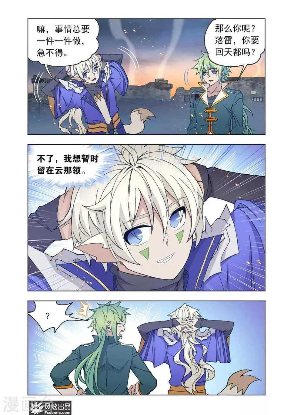 第67话2 大战过后 第6页