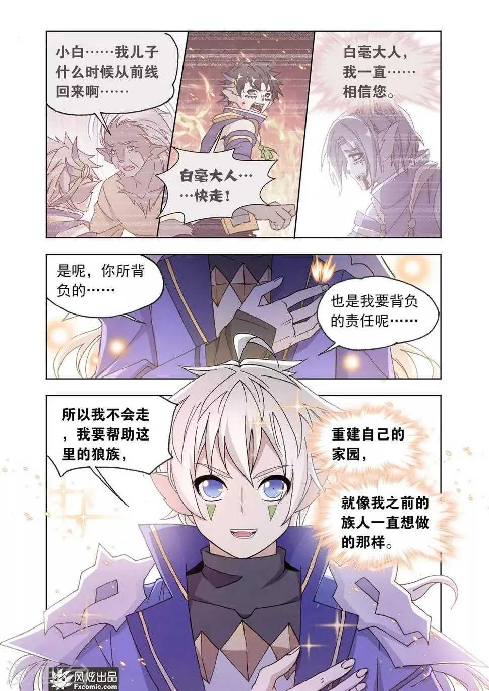 第67话2 大战过后 第8页