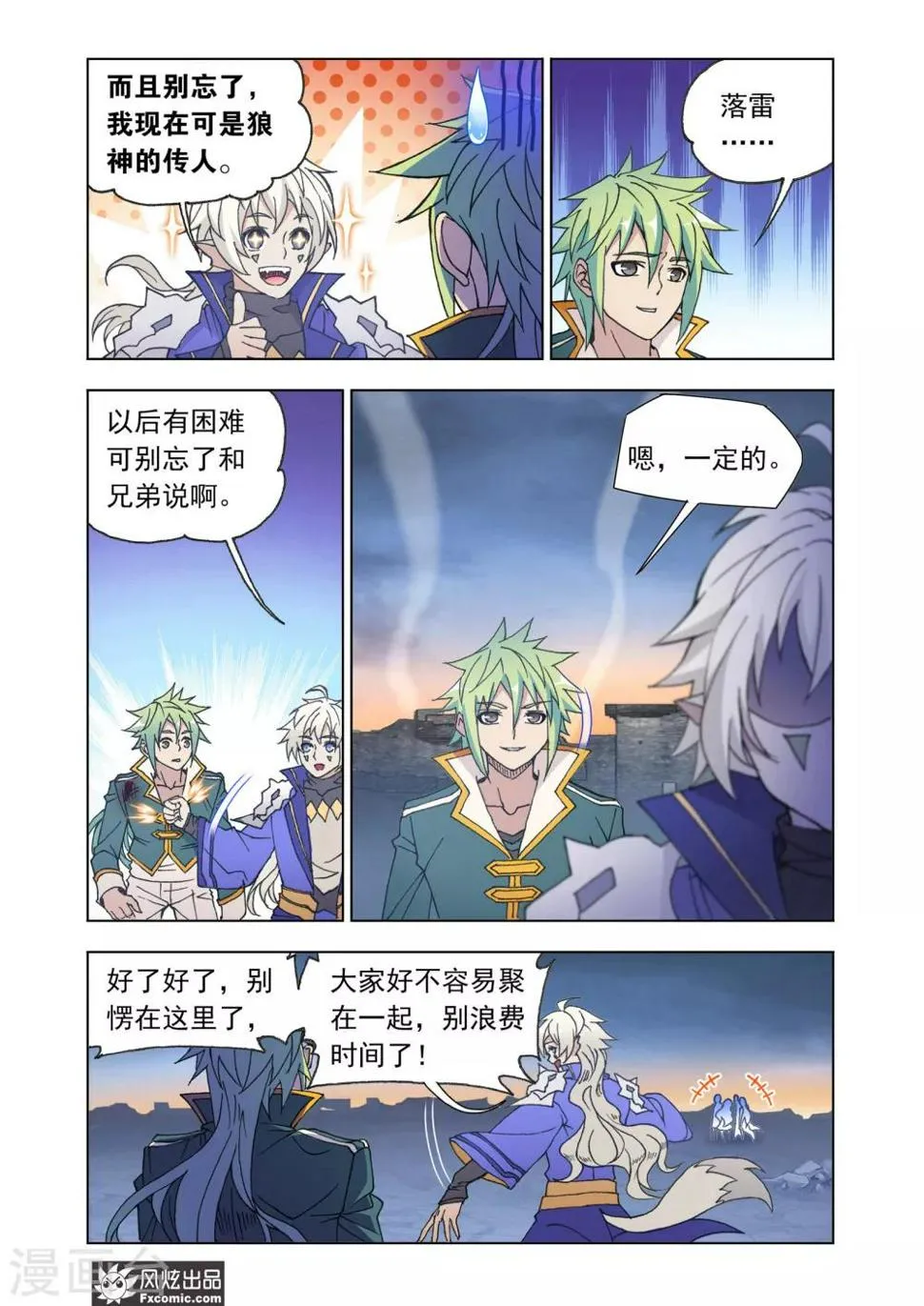 第67话2 大战过后 第9页