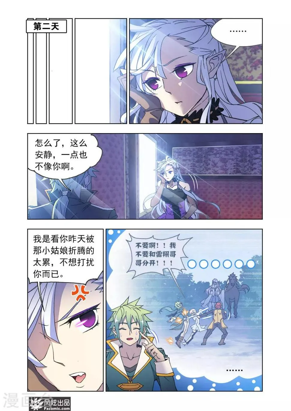 第67话2 大战过后 第10页