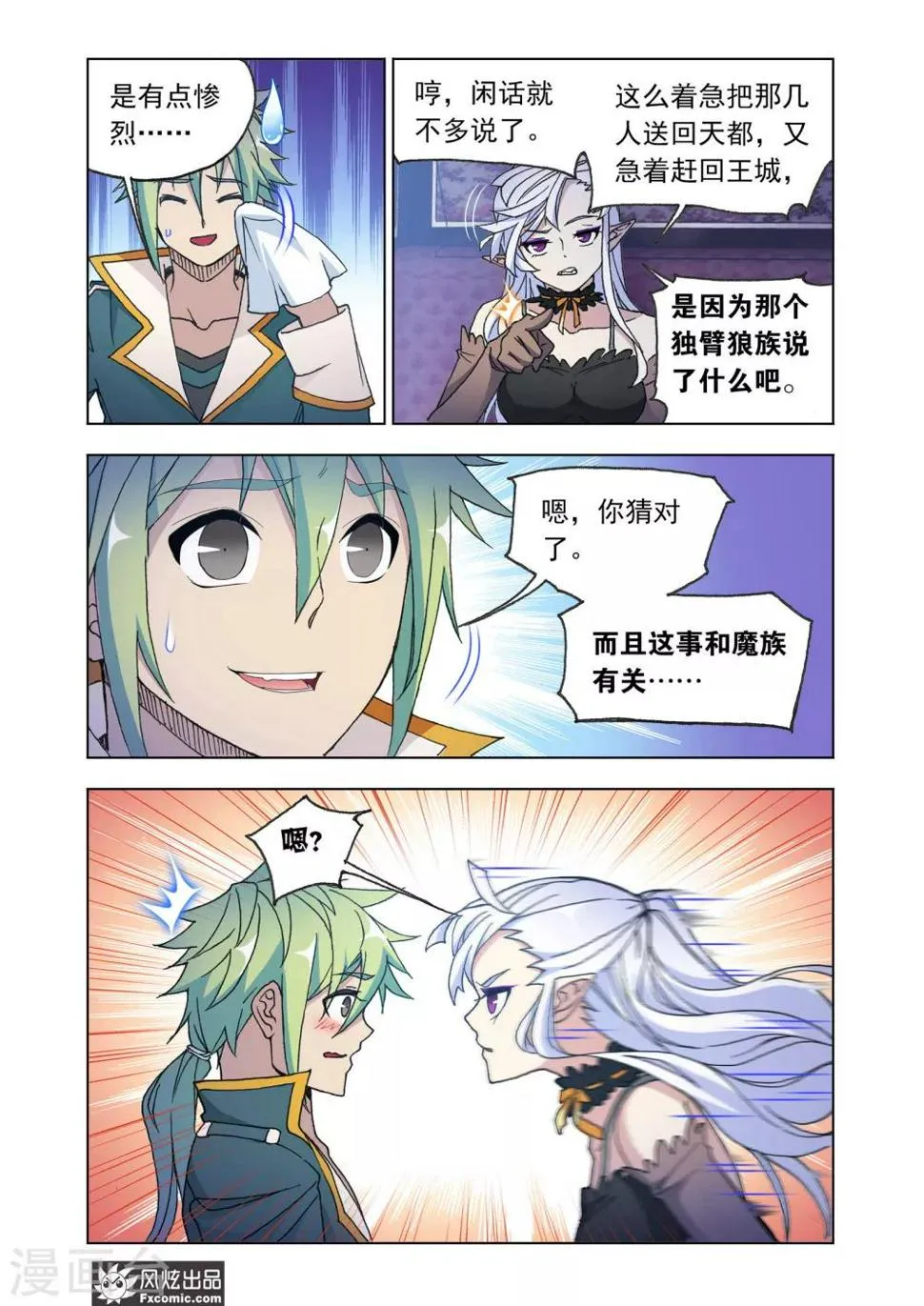第67话2 大战过后 第11页