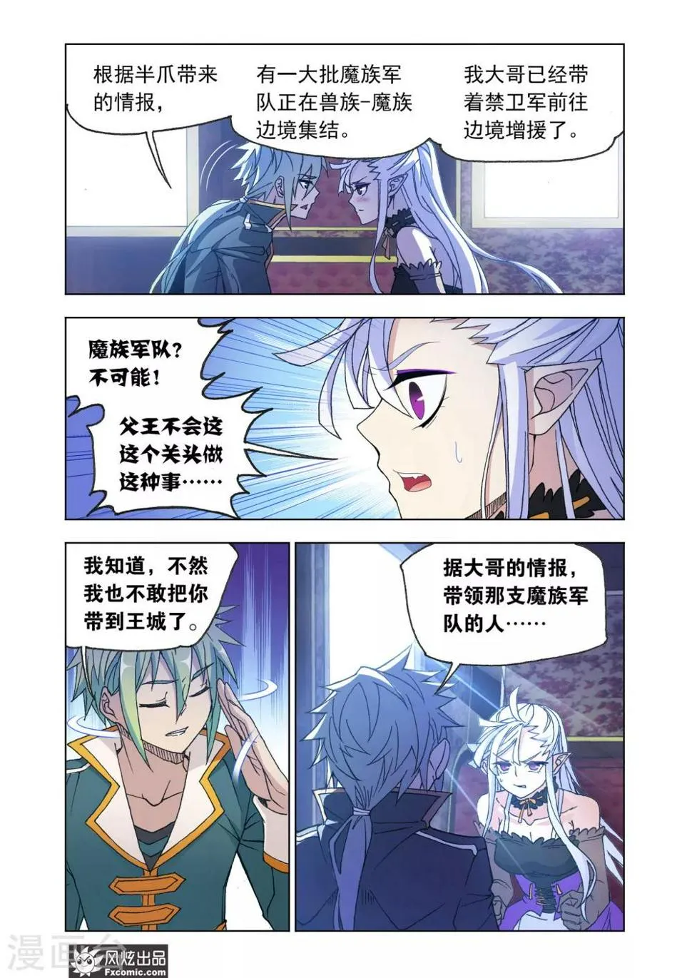 第67话2 大战过后 第12页