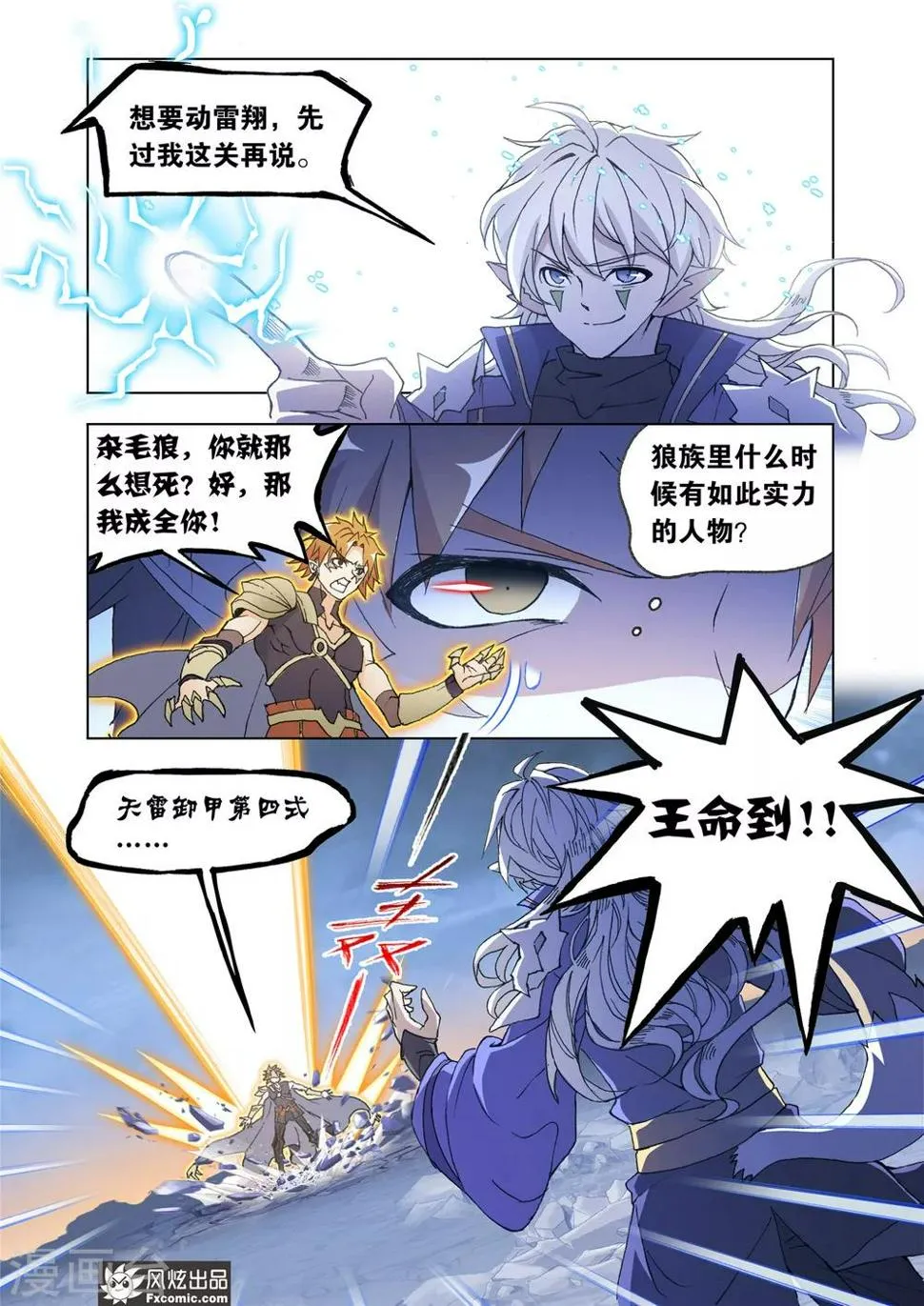 第66话2 王命援助 第4页
