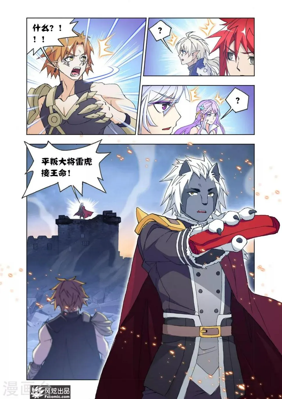 第66话2 王命援助 第5页