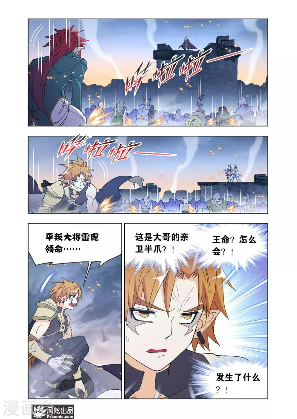 第66话2 王命援助 第6页