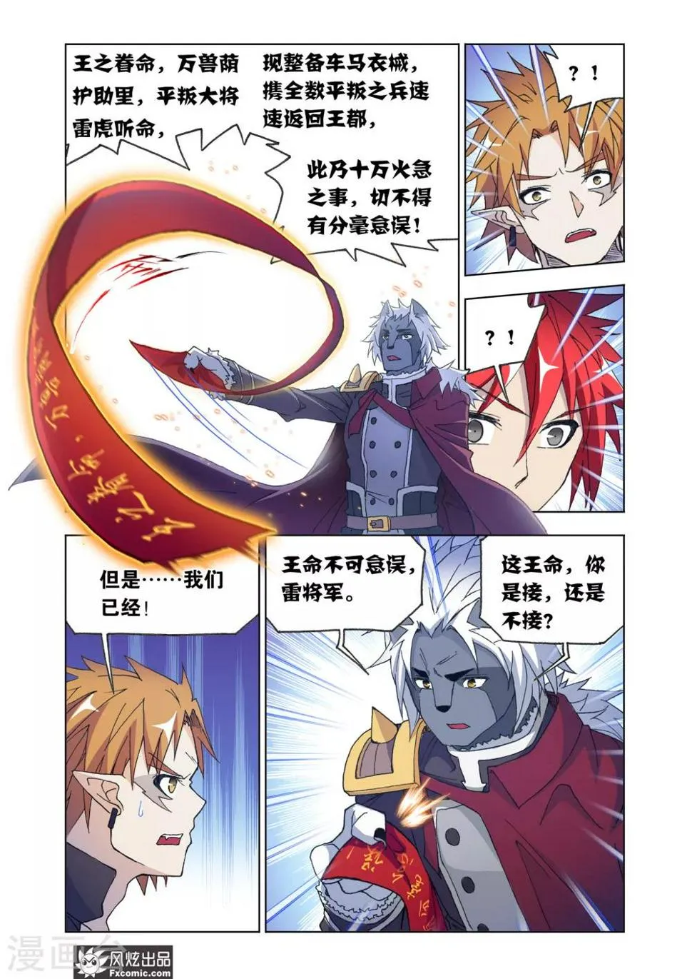 第66话2 王命援助 第7页