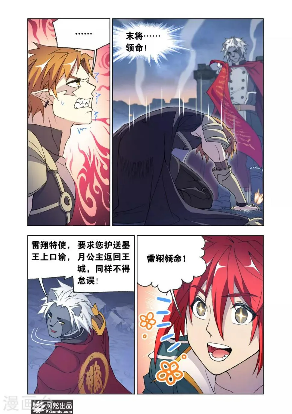 第66话2 王命援助 第8页