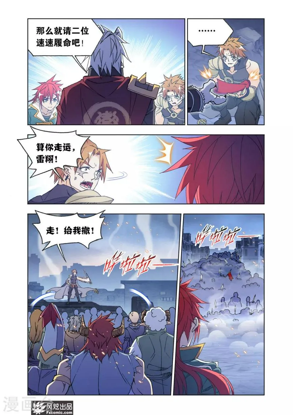 第66话2 王命援助 第9页