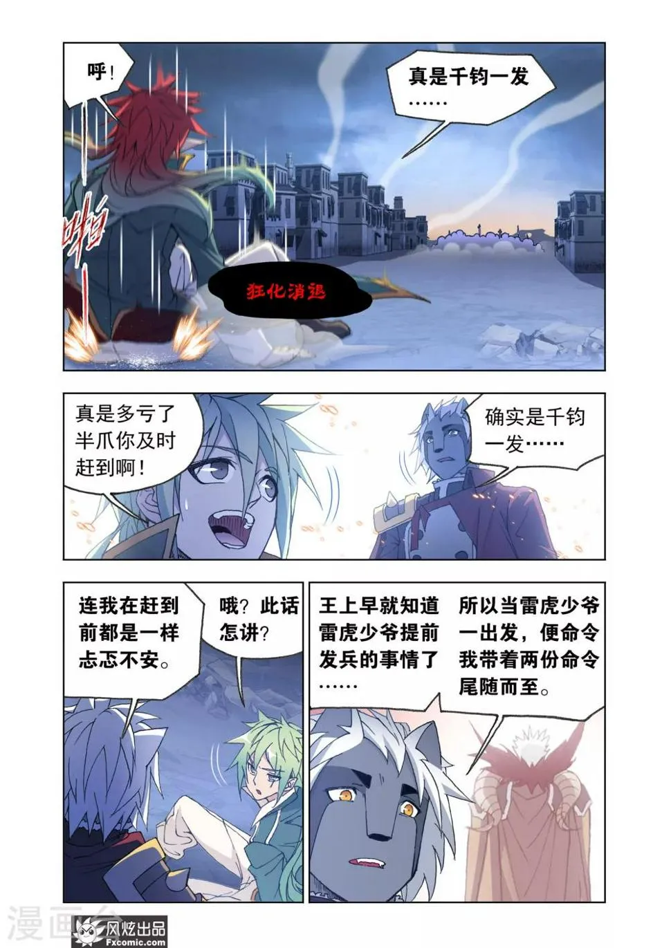 第66话2 王命援助 第10页