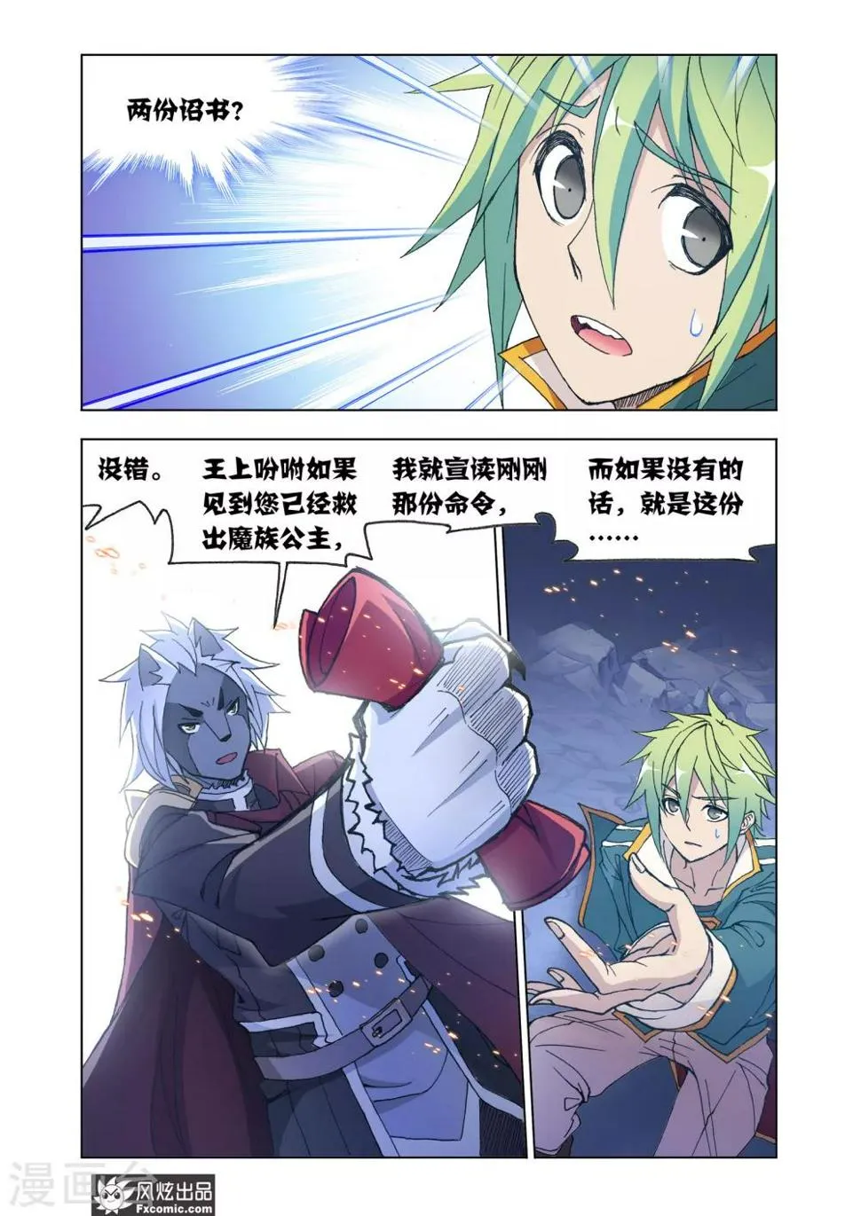 第66话2 王命援助 第11页