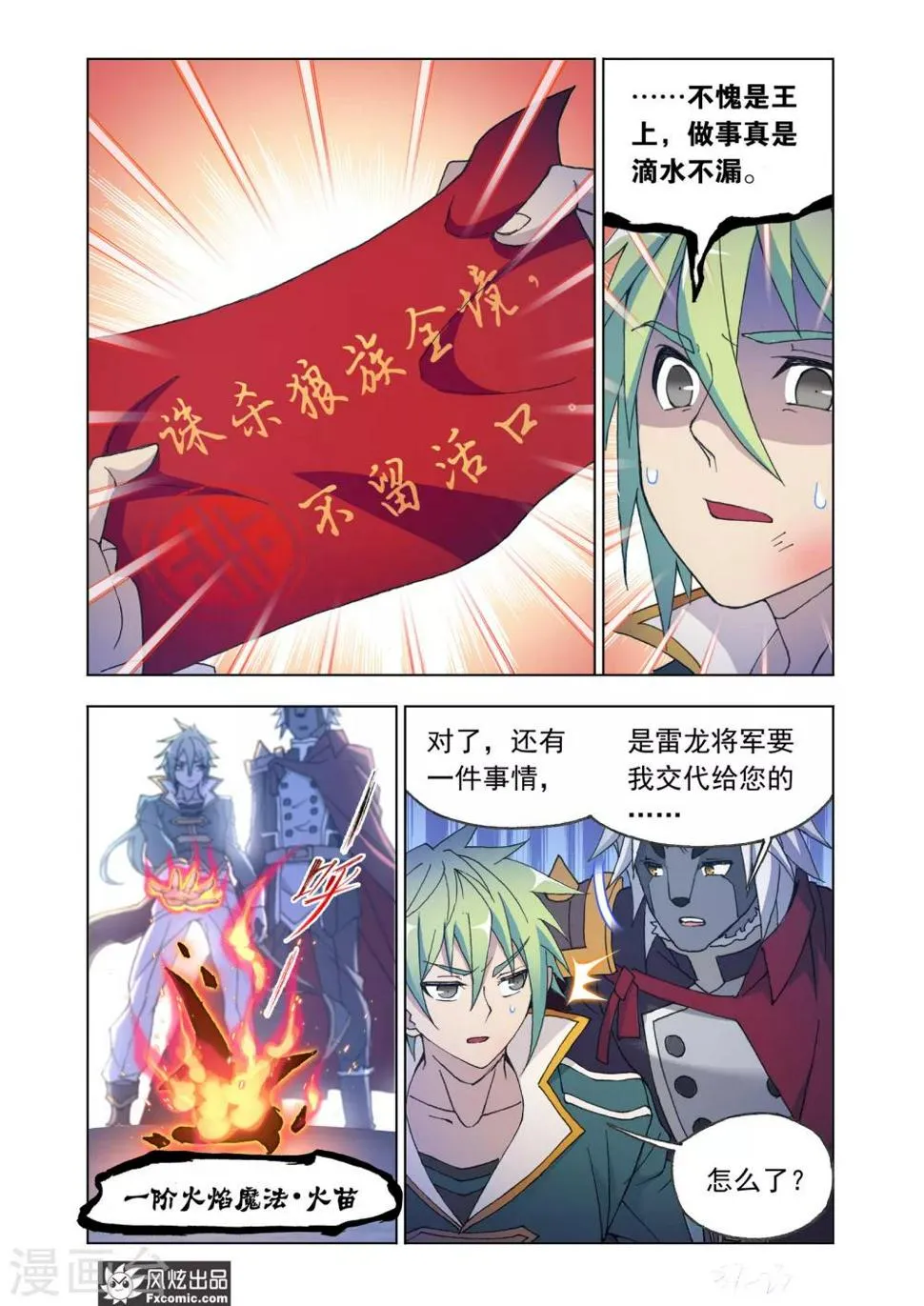 第66话2 王命援助 第12页