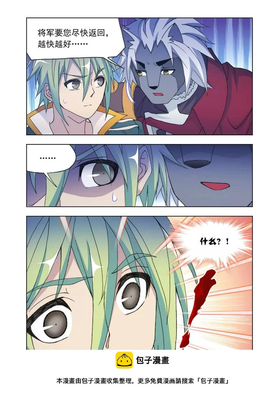 第66话2 王命援助 第13页
