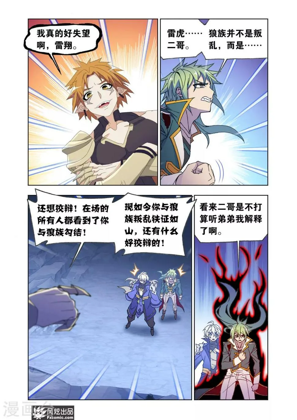 第66话1 王命援助 第3页