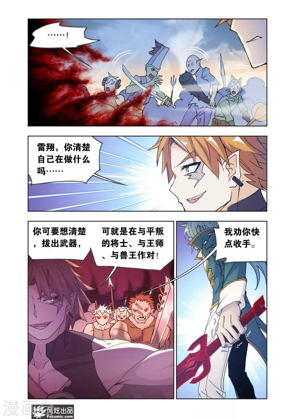 第66话1 王命援助 第4页