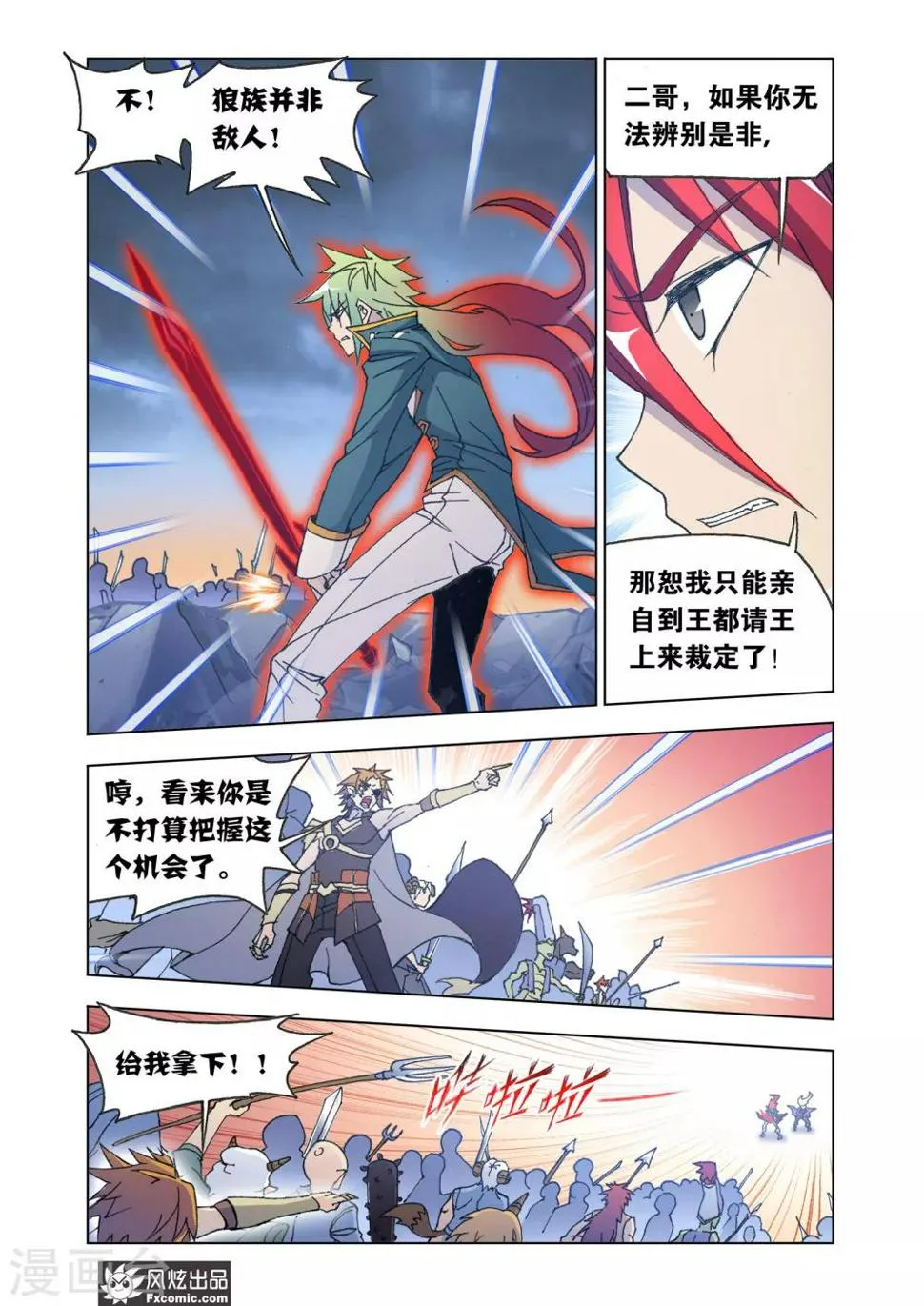 第66话1 王命援助 第5页