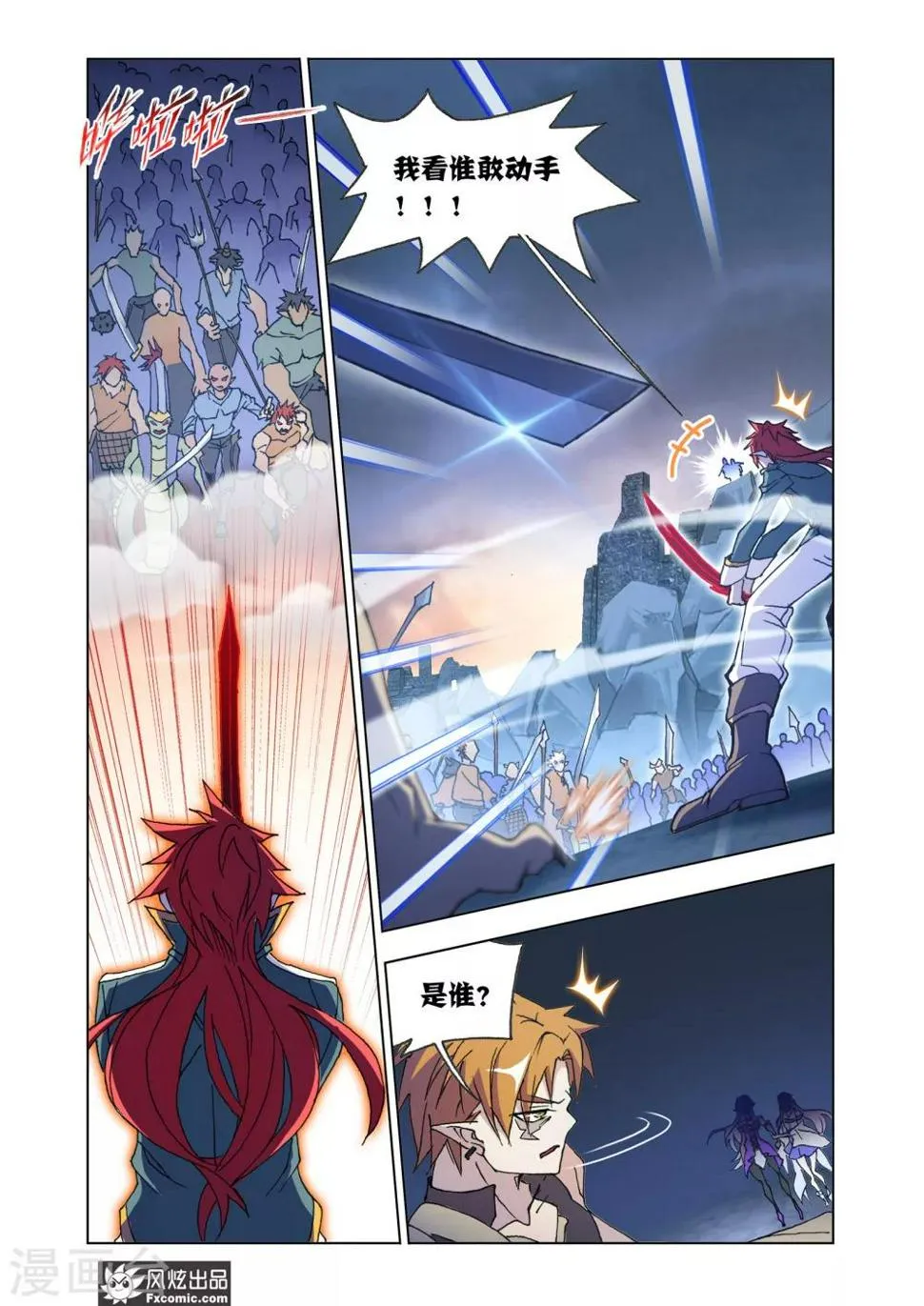 第66话1 王命援助 第6页