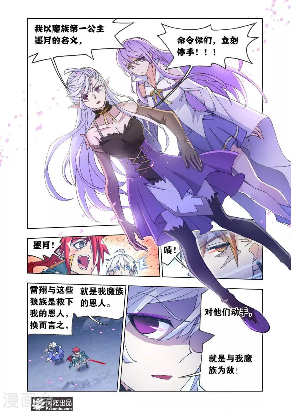 第66话1 王命援助 第7页
