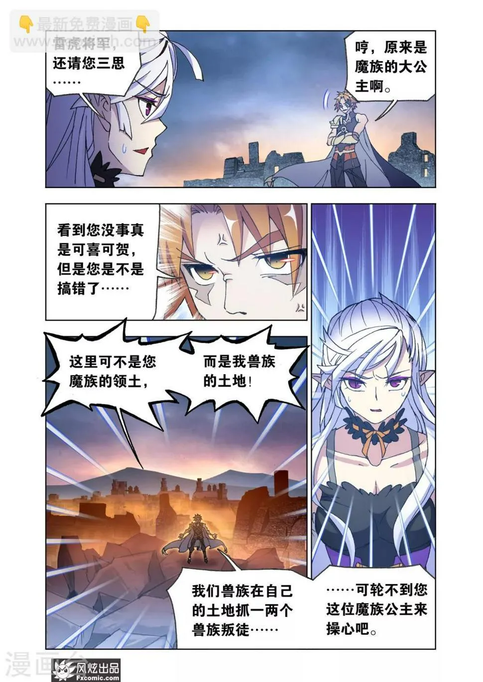 第66话1 王命援助 第8页