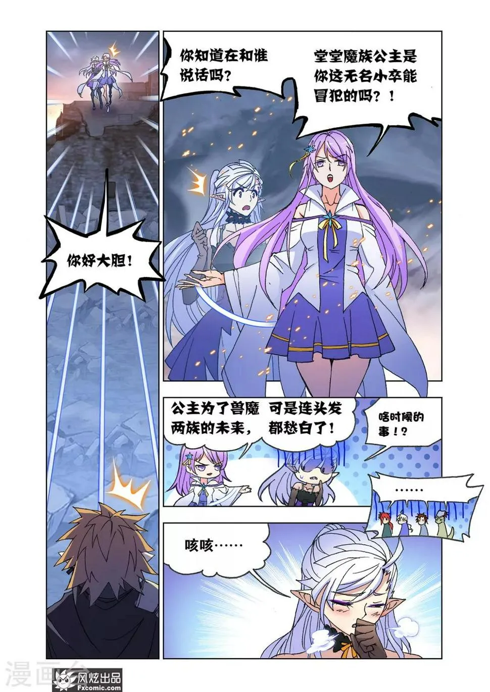 第66话1 王命援助 第9页