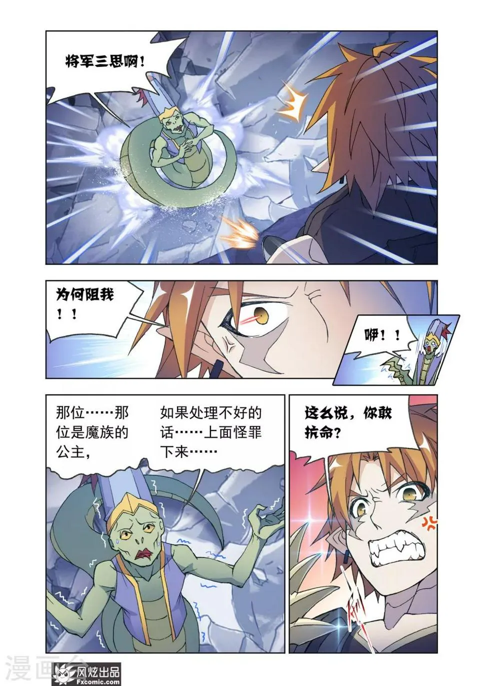 第66话1 王命援助 第11页