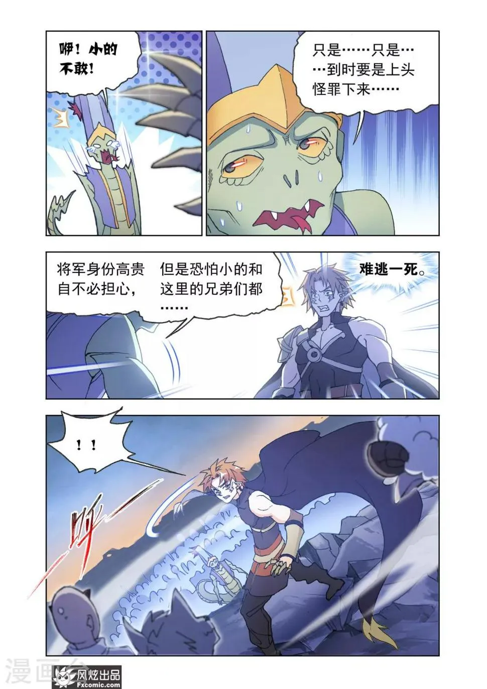 第66话1 王命援助 第12页